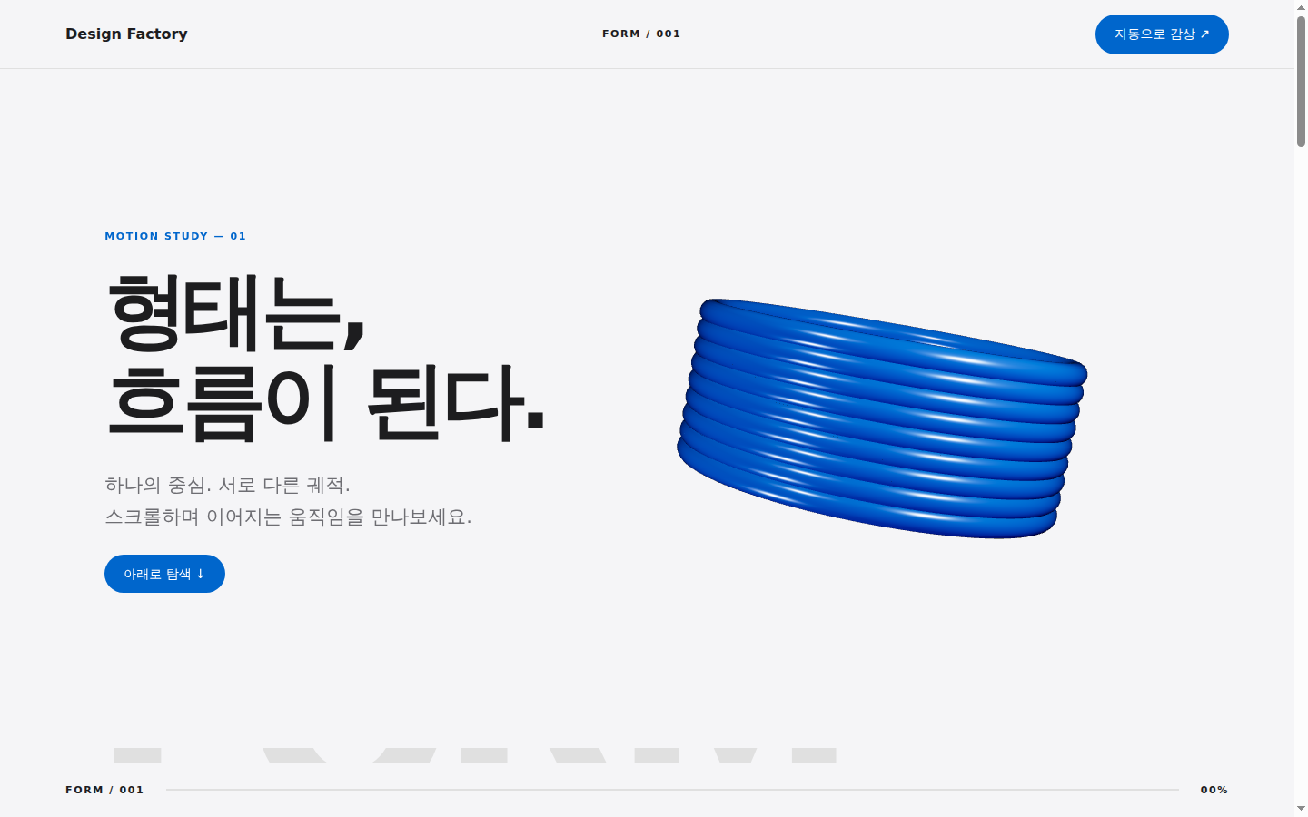 흩어져도 연결되는 형태 실제 시연 화면