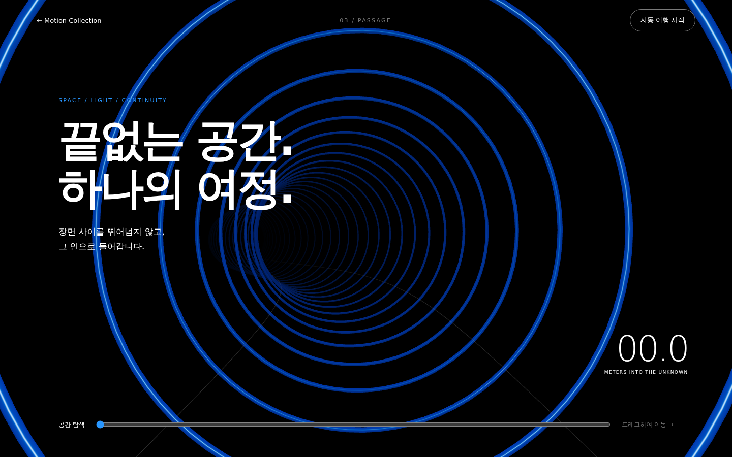 장면이 아닌 공간을 이동하다 실제 시연 화면