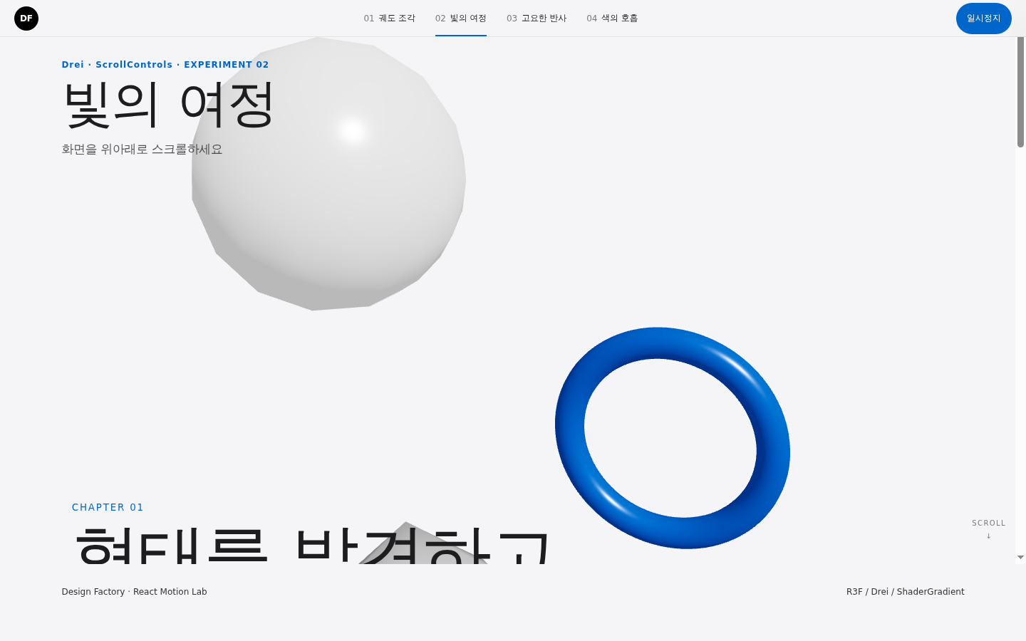 스크롤을 공간의 언어로 실제 시연 화면