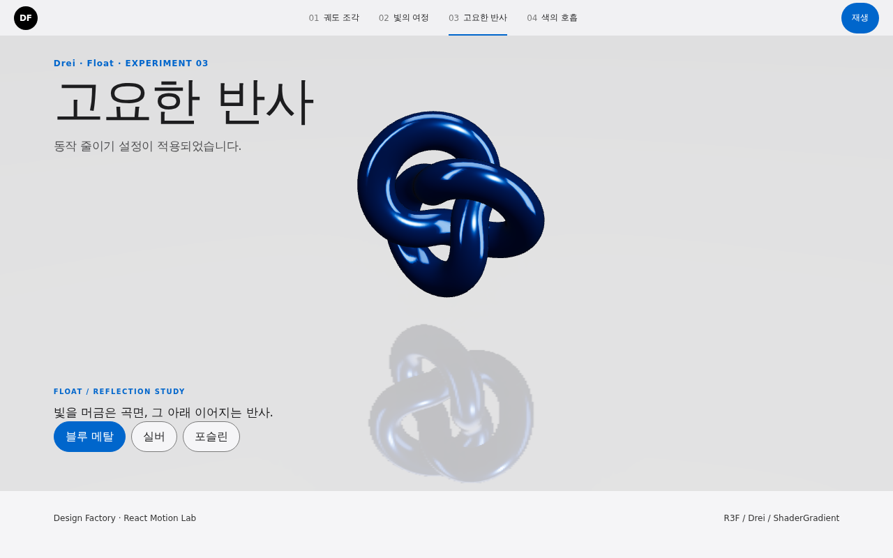 가볍게 머무는 순간 실제 시연 화면